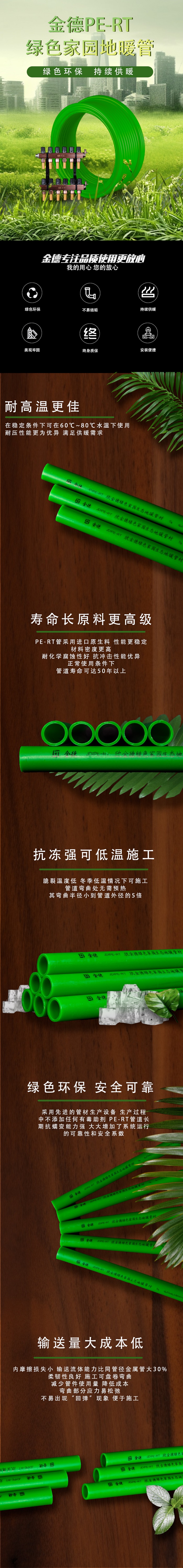 20230925136397.jpg PE-RT綠色家園地暖管詳情頁(yè).jpg